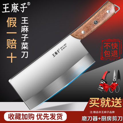 王麻子菜刀家用切片刀锋利刀具官方正品厨师专用切肉刀厨房砍骨刀
