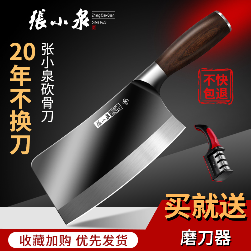 张小泉菜刀家用官方旗舰店正品斩骨刀厨房专用砍骨头专用刀具大全