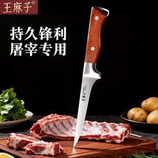 王麻子剔骨专用刀宰杀剃牛腿羊猪肉锋利剥皮分割尖刀屠夫专业商用