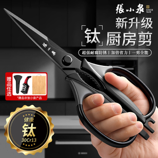 张小泉厨房剪刀专用镀钛不锈钢鸡骨剪菜鱼骨头食物官方旗舰店正品