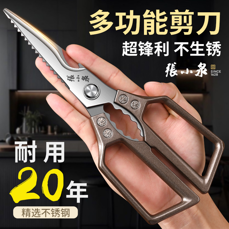 【不鋒利包退】張小泉全鋼廚房剪