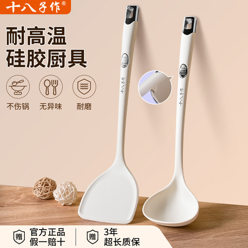 十八子作硅胶锅铲不粘锅专用加长家用炒菜铲子勺食品级耐高温厨具 - 封面