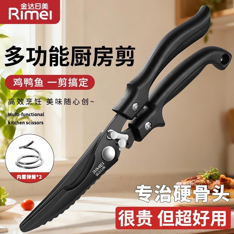金达日美剪刀厨房专用多功能鸡骨剪高硬度锋利强力剪不锈钢家用剪