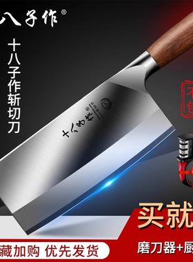 阳江十八子作菜刀家用切片刀具厨房专用斩切两用刀官方旗舰店正品