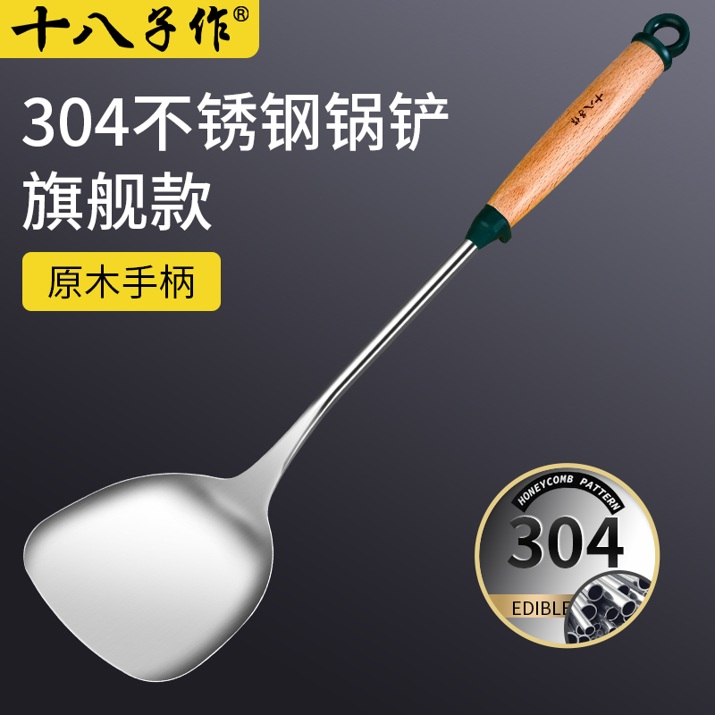 十八子作304炒菜铲子加长家用不锈钢厨具厨房汤勺锅铲加厚组套装