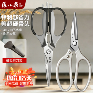 张小泉剪刀家用高硬度锋利食品级不锈钢鸡鸭鹅骨头刀剪子厨房专用