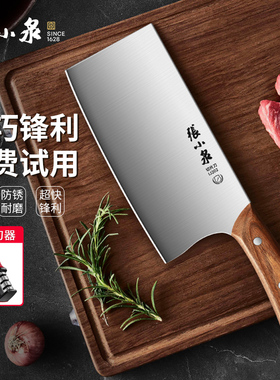 张小泉菜刀家用厨房切片刀厨师专用不锈钢切肉刀砍骨刀具官方正品