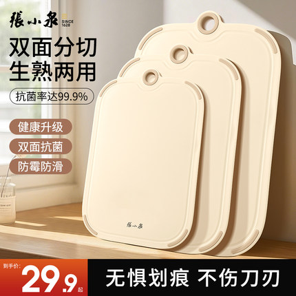 张小泉菜板抗菌防霉家用砧板pe食品级切菜板双面塑料粘板水果案板