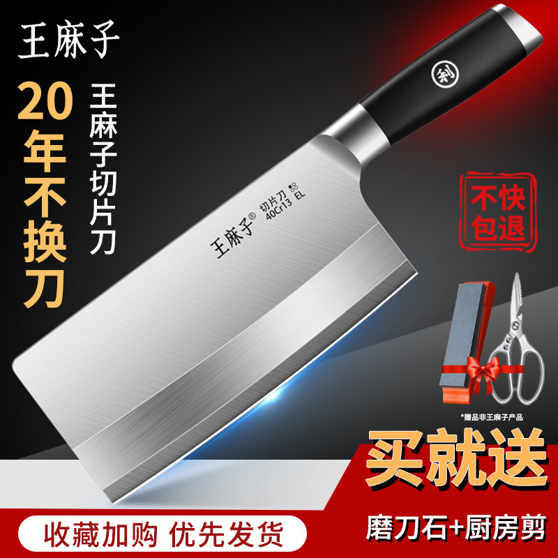 【超锋利高端菜刀】王麻子刀具