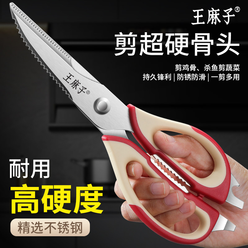 王麻子厨房剪刀家用多功能