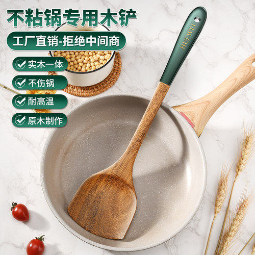 木铲不粘锅专用耐高温家头厨
