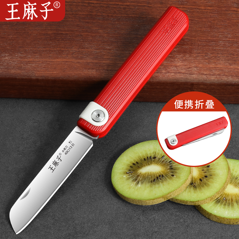 王麻子水果刀家用折叠迷你