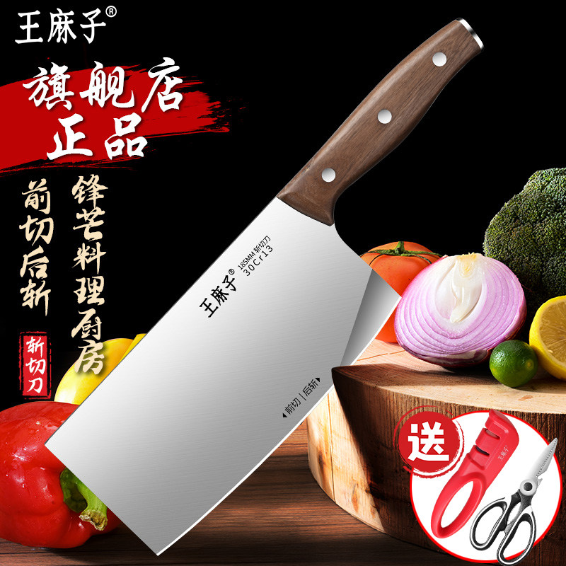 王麻子高端【菜刀】家用