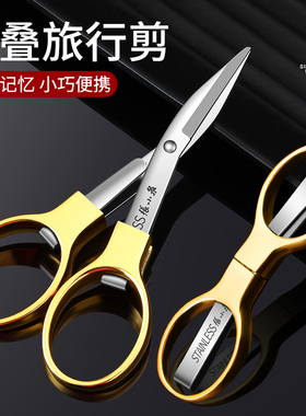 张小泉折叠剪刀小型便携户外迷你随身旅行剪鼻毛不锈钢小剪刀正品
