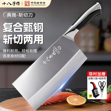 十八子作复合钢菜刀家用斩切刀厨师专用刀具切片刀官方旗舰店正品