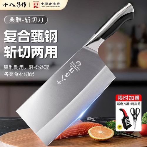 【真三合钢】十八子作高端菜刀