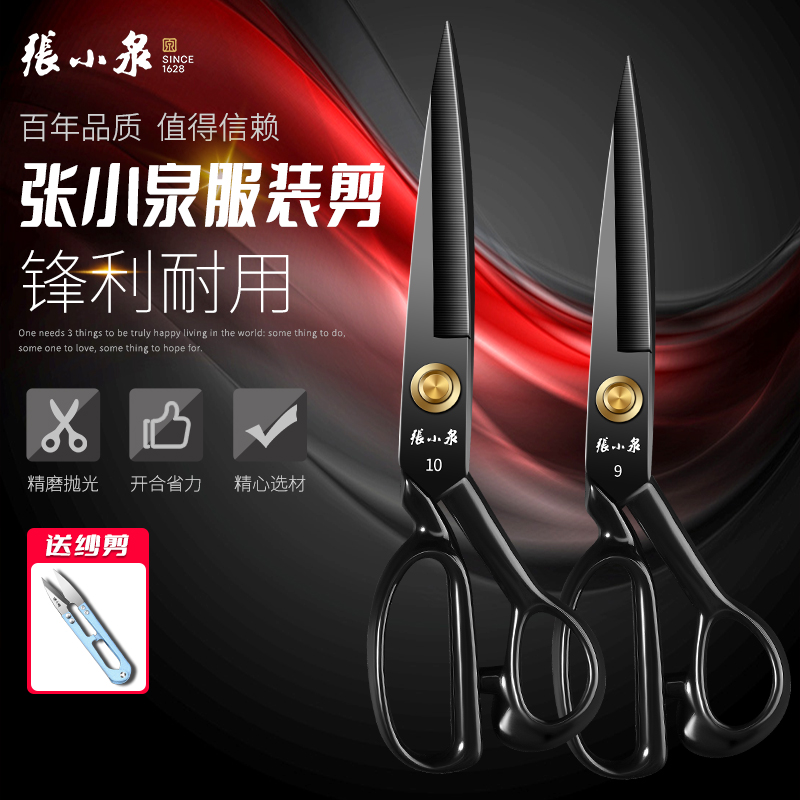 張小泉剪刀家用裁縫專用剪刀神器