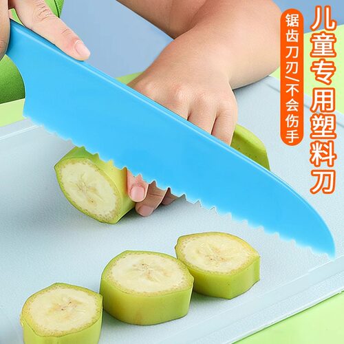 安全不伤手儿童塑料刀具不伤手水果刀菜板幼儿园早教专用小刀厨房