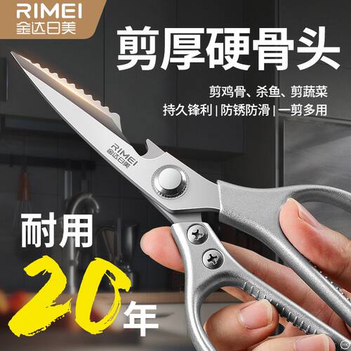 【全钢鸡骨剪】热卖推荐金达日美
