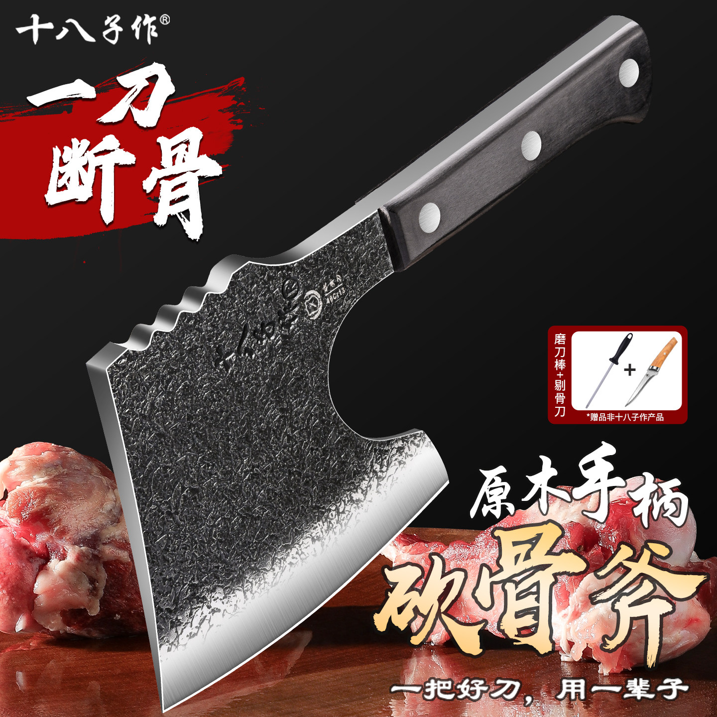 十八子作砍骨头专用刀商用斩骨刀锻打砍骨刀家用剁骨屠夫加厚坎刀