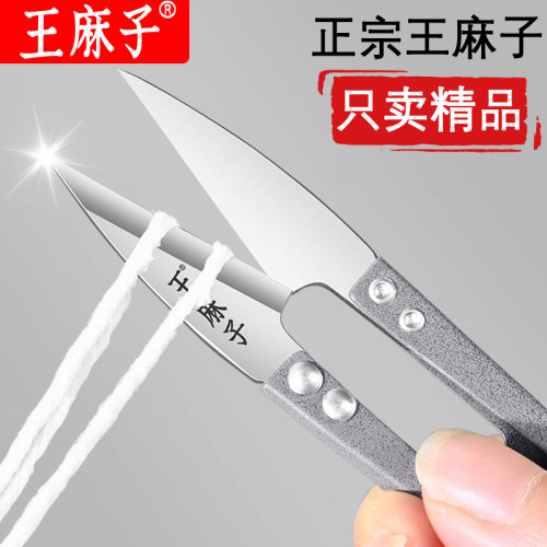 王麻子精品纱剪家用小剪刀