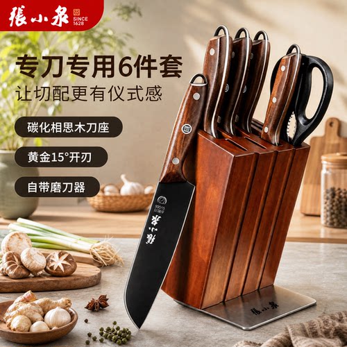 【质保10年】张小泉正品刀具