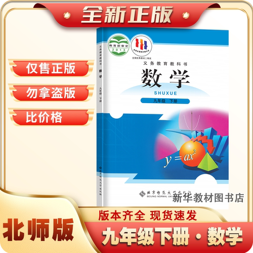 九年级下册北师版数学