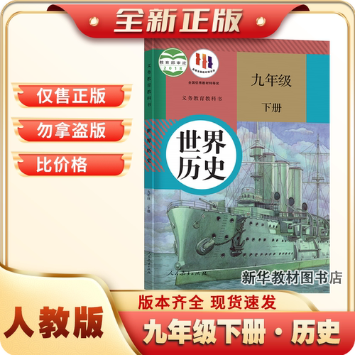 九年级下册人教版历史