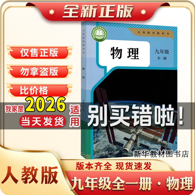 九年级全一册物理人教版