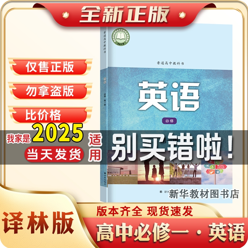 2025适用译林版普通高中英语册课本教材教科书译林版高中一上册必修一1译林出版社英语课本教材教科书