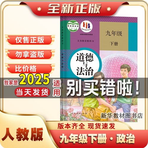 九年级下册人教版政治