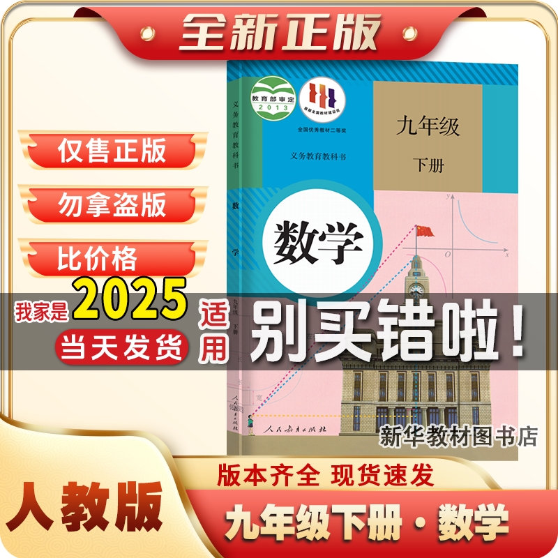新版正版初三3中九年级下册数学课本教材教科书人教版九下2024用