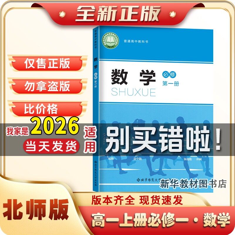 新华书店正版北师大版高中数必修第一册课本教材教科书高中数学必修一1高一上册数学书北师版北京师范大学出版社