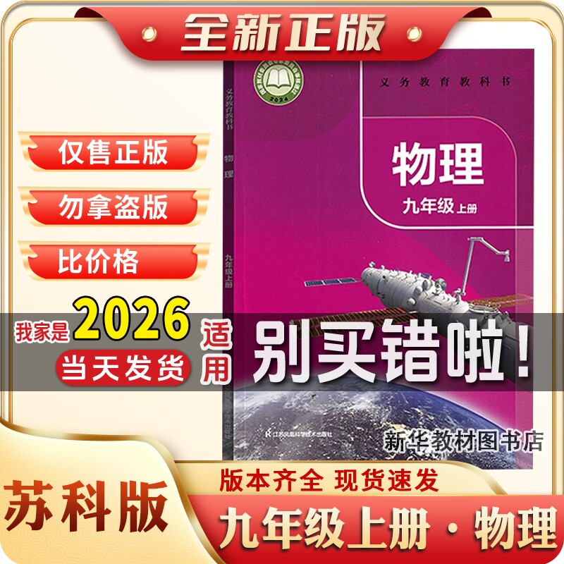 正版九年级物理教材初三