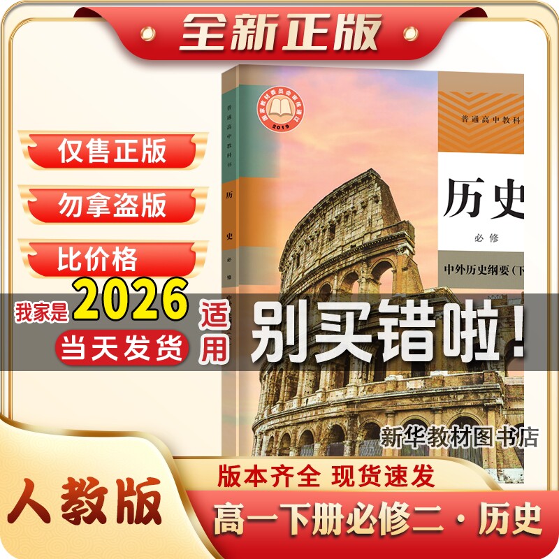 高一下册人教版历史必修二
