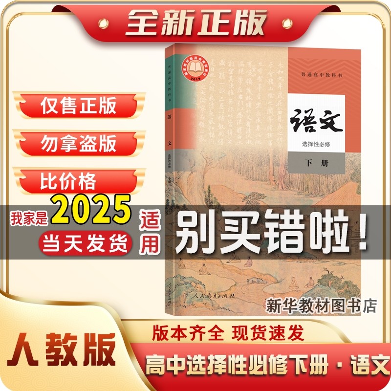 2025适用正版高中选择性必修三3语文人教版教材教科书选修三3语文,书籍/杂志/报纸,中学教材,淘宝优惠券,粉丝福利购,淘宝优惠卷