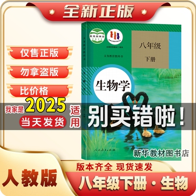 八年级下册人教版生物