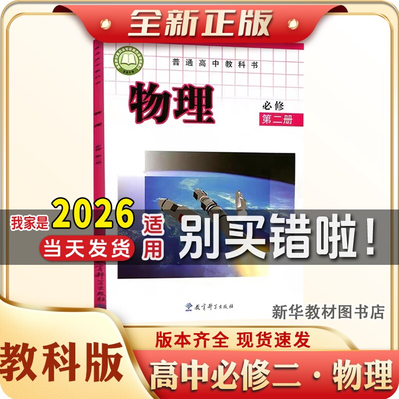 高中必修二物理教科版