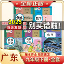 2025适用广东正版 初中9九年级上下册课本全套教材教科书九年级上下册语文数学英语物理化学政治历史书全套教材