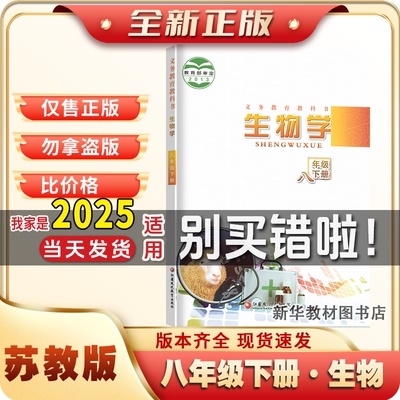 八年级下册苏教版生物