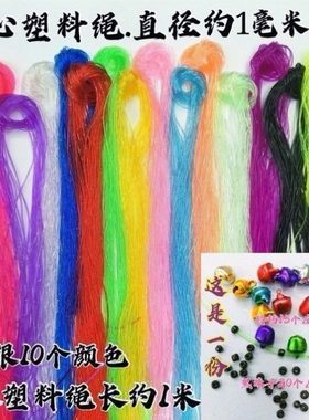 七彩手工编织塑料绳实心水晶玻璃丝线编虾手链爱心怀旧绳皮线油绳