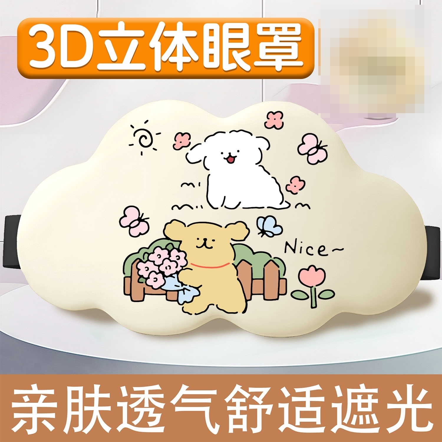 3D立体眼罩遮光睡觉专用可调节舒适透气午休护眼助眠眼罩