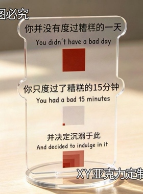 创意文字亚克力立牌 你并没有度过糟糕的一天桌面装饰家居摆件