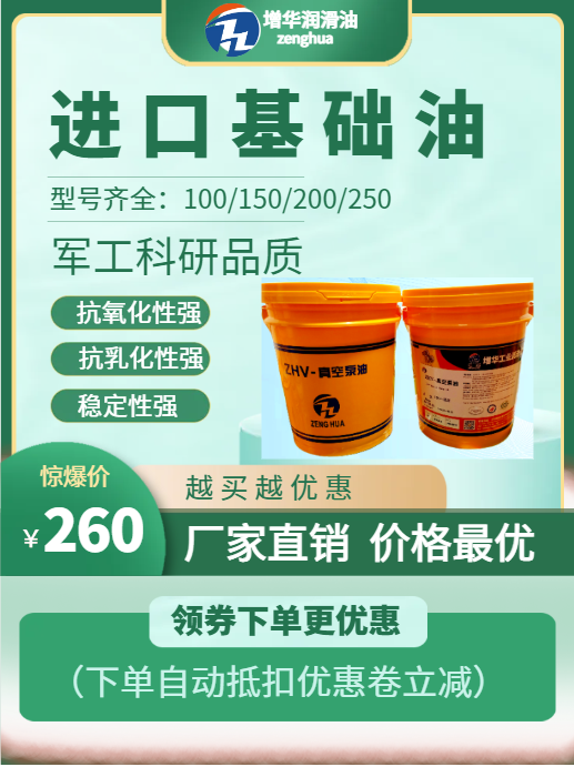 真空泵油100号150号200号增华牌耐高温抗氧化性强真空泵专用油