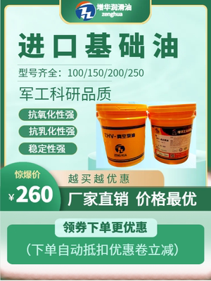 增华真空泵油耐高温抗氧化