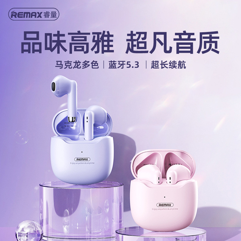 REMAX时尚耳机棉花糖tws迷你蓝牙耳机立体声音乐无线耳机礼盒装