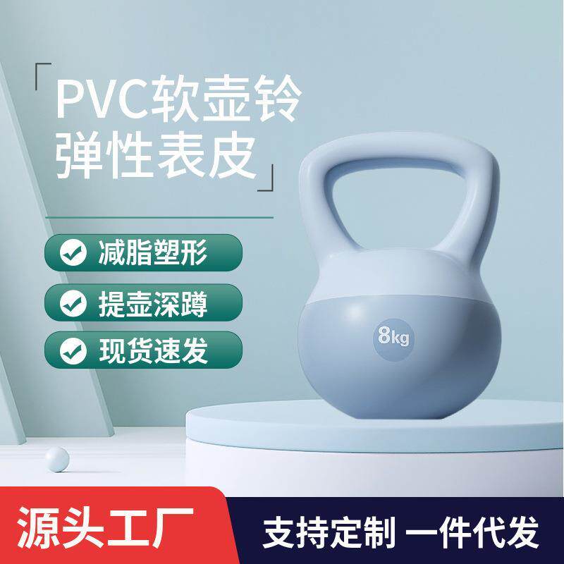 PVC软壶铃一件起批力量训练提壶软底壶铃健身器材壶铃软家用床笠