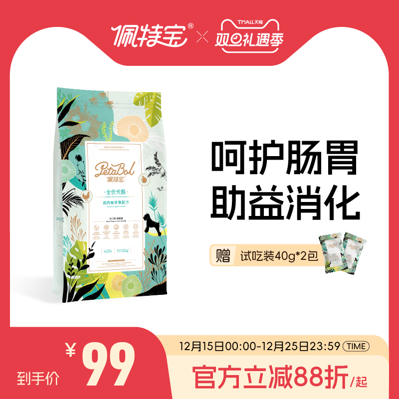 佩特宝狗粮鸡肉苹果低敏全价无谷泰迪比熊柯基成犬幼犬粮官方正品