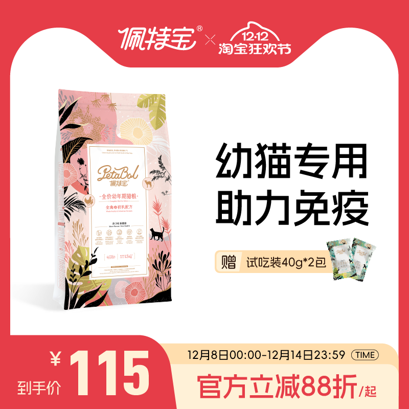 佩特旗舰店全价幼猫粮冻干增肥