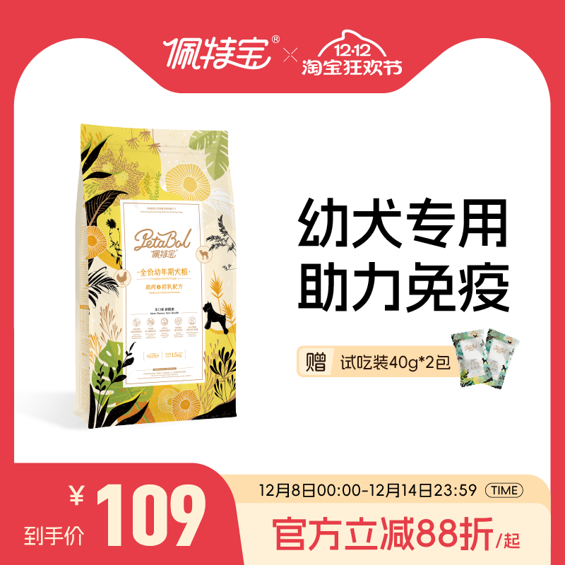 佩特宝幼犬冻干粮鸡肉初乳